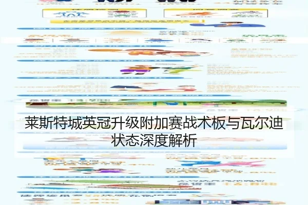 lai-si-te-cheng-ying-guan-sheng-ji-fu-jia-sai-zhan-shu-ban-yu-wa-er-di-zhuang-tai-shen-du-jie-xi-3-926.jpg