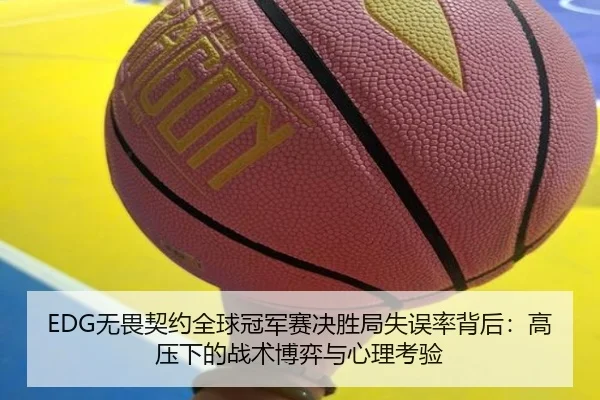 wu-wei-qi-yue-quan-qiu-guan-jun-sai-jue-sheng-ju-shi-wu-lv-bei-hou-gao-ya-xia-de-zhan-shu-bo-yi-yu-xin-li-kao-yan-2-439.jpg